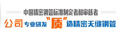 精密無縫鋼管、精密管、精密鋼管、小口徑精密鋼管、精密無縫管