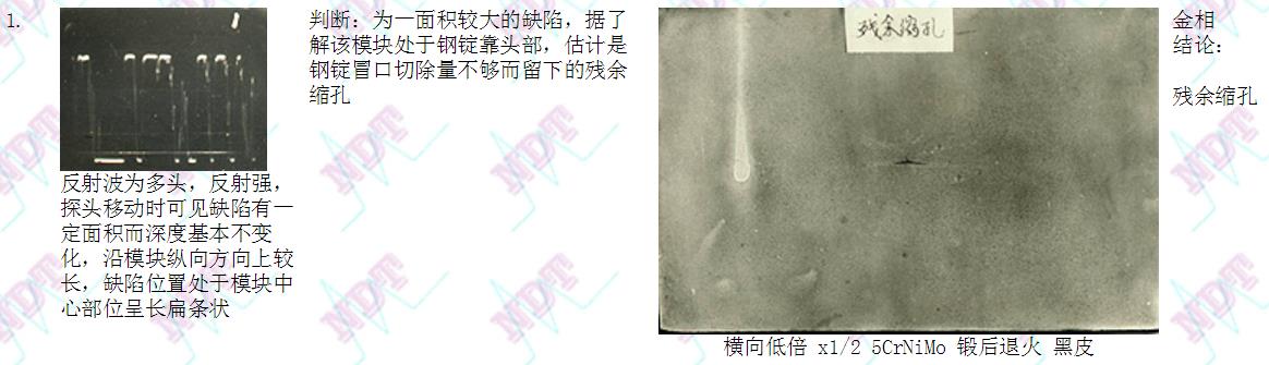 鍛模黑皮超聲波探傷-1.jpg