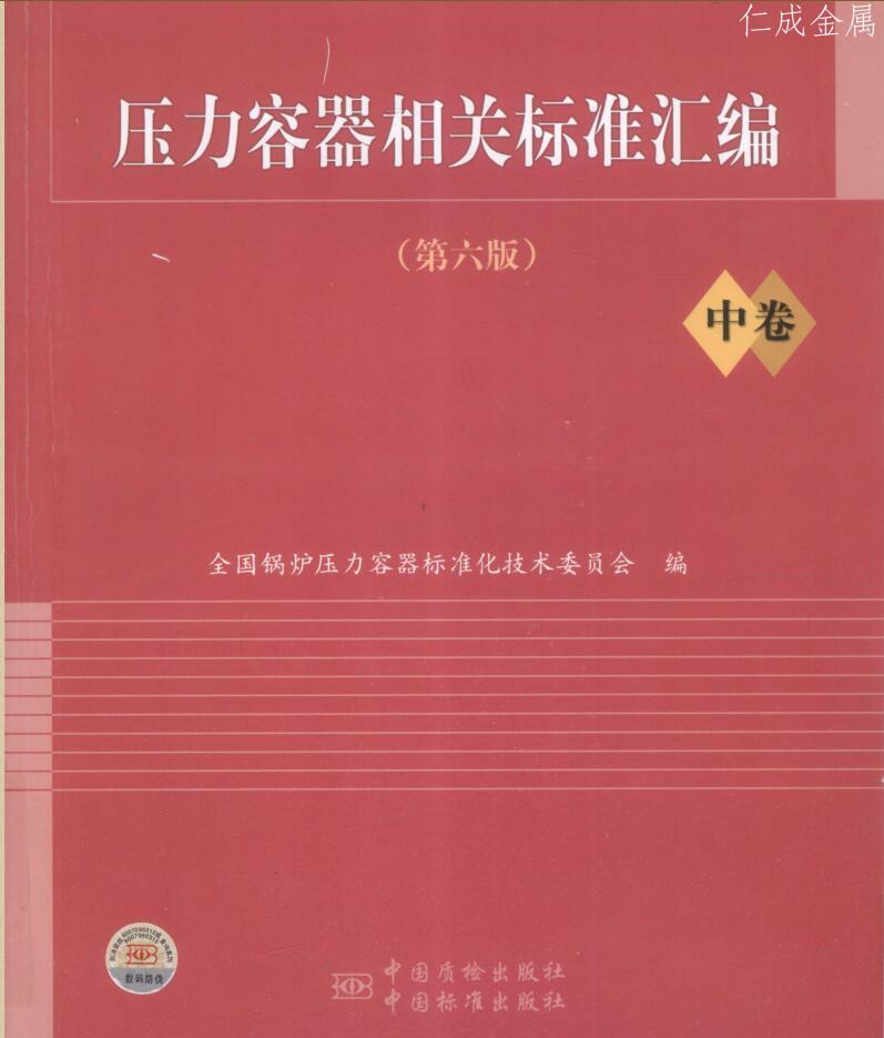 壓力容器相關標準匯編