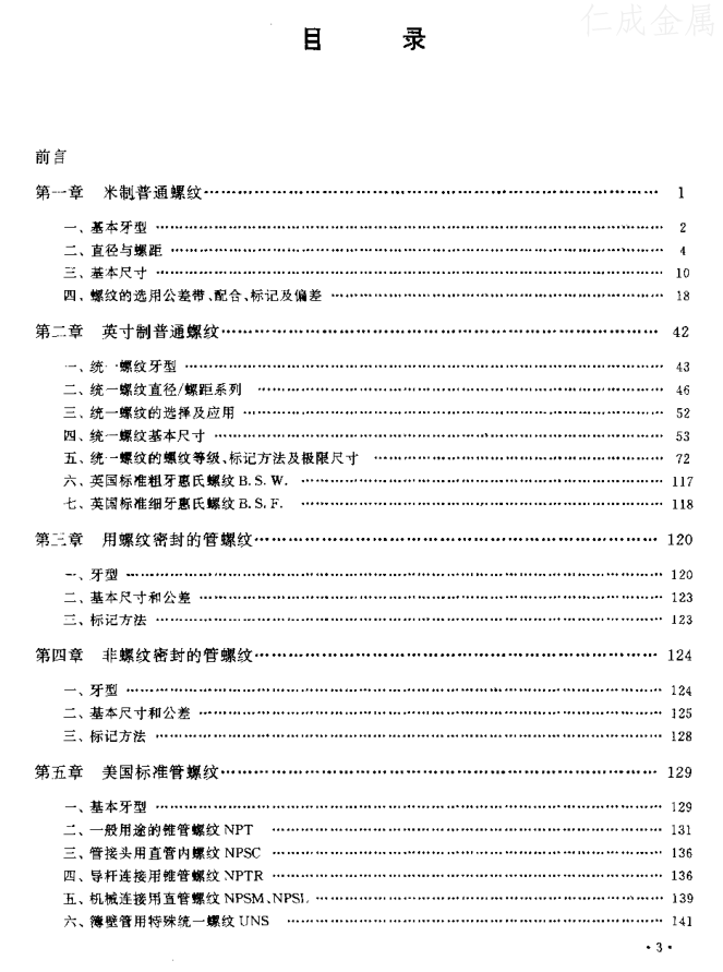 公英制連接螺紋標準手冊-1.png