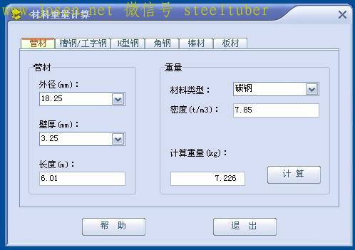 常用材料重量計算器