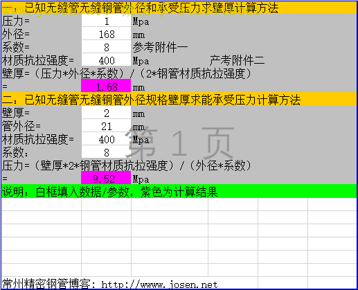 無(wú)縫鋼管壓力計(jì)算器