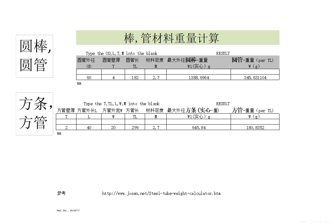 重量計(jì)算_20190808083459.png