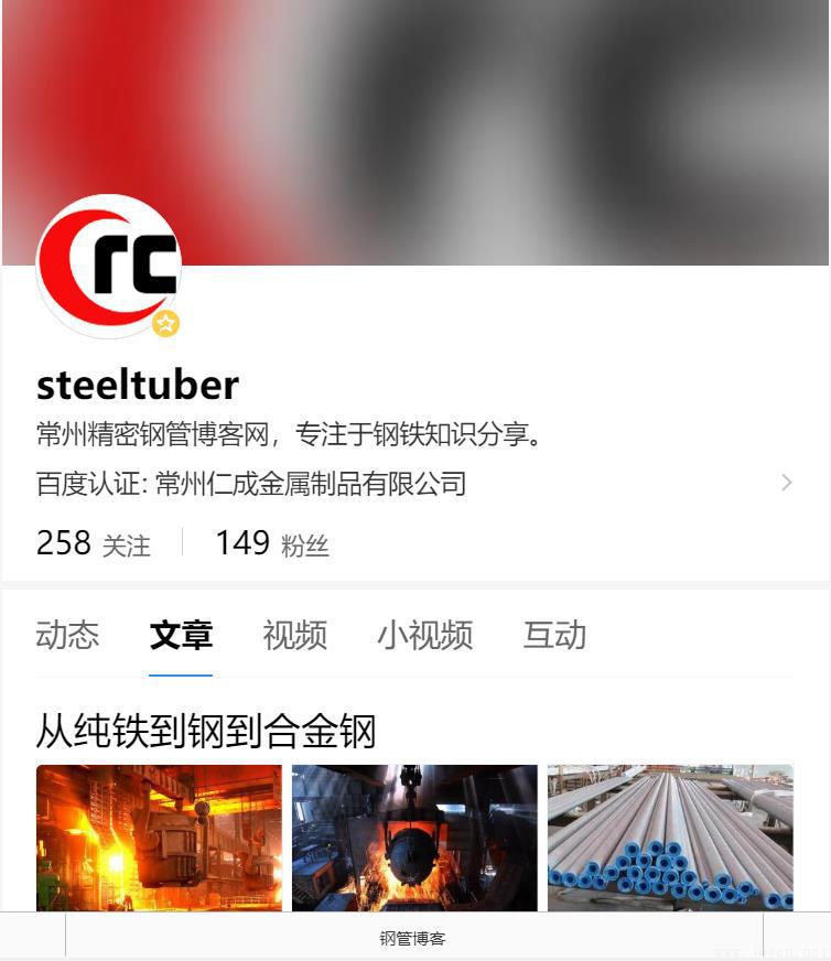 常州精密鋼管博客百家號steeltuber