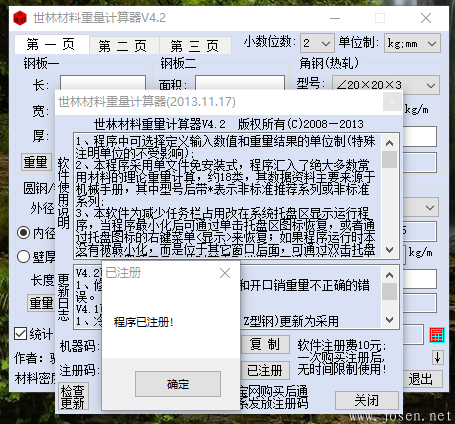 世林材料重量計(jì)算器V4.2 軟件界面-4.png