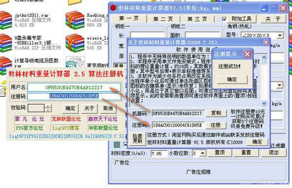 世林材料重量計(jì)算器V2.5算法注冊(cè)機(jī)-注冊(cè)圖解.jpg