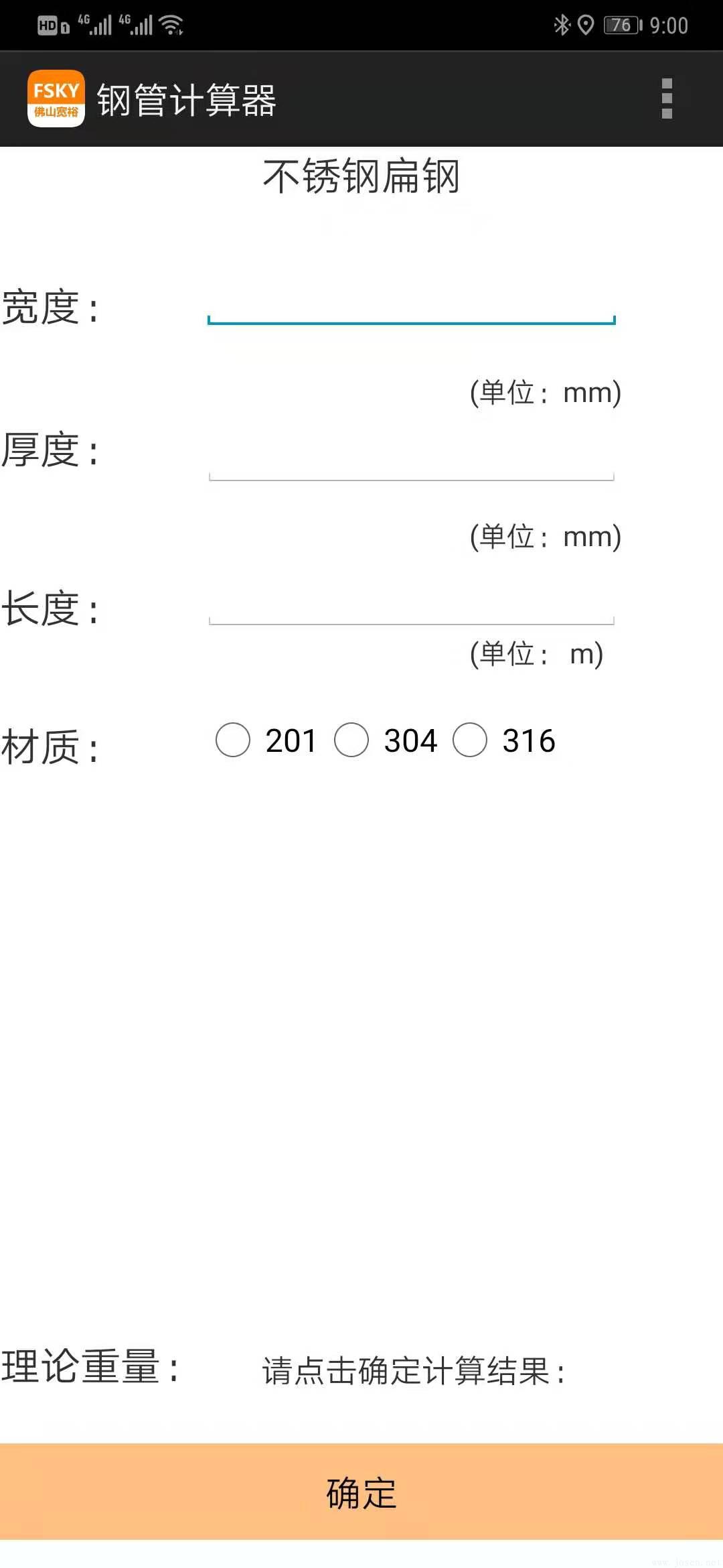 Android手機版-201-304-316-不銹鋼計算器-扁鋼.jpg