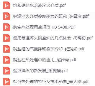 貝氏體冷卻 相關技術資料 PDF 下載.jpg